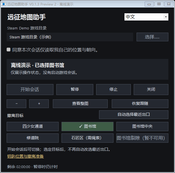 勾选许可并选择撤离点